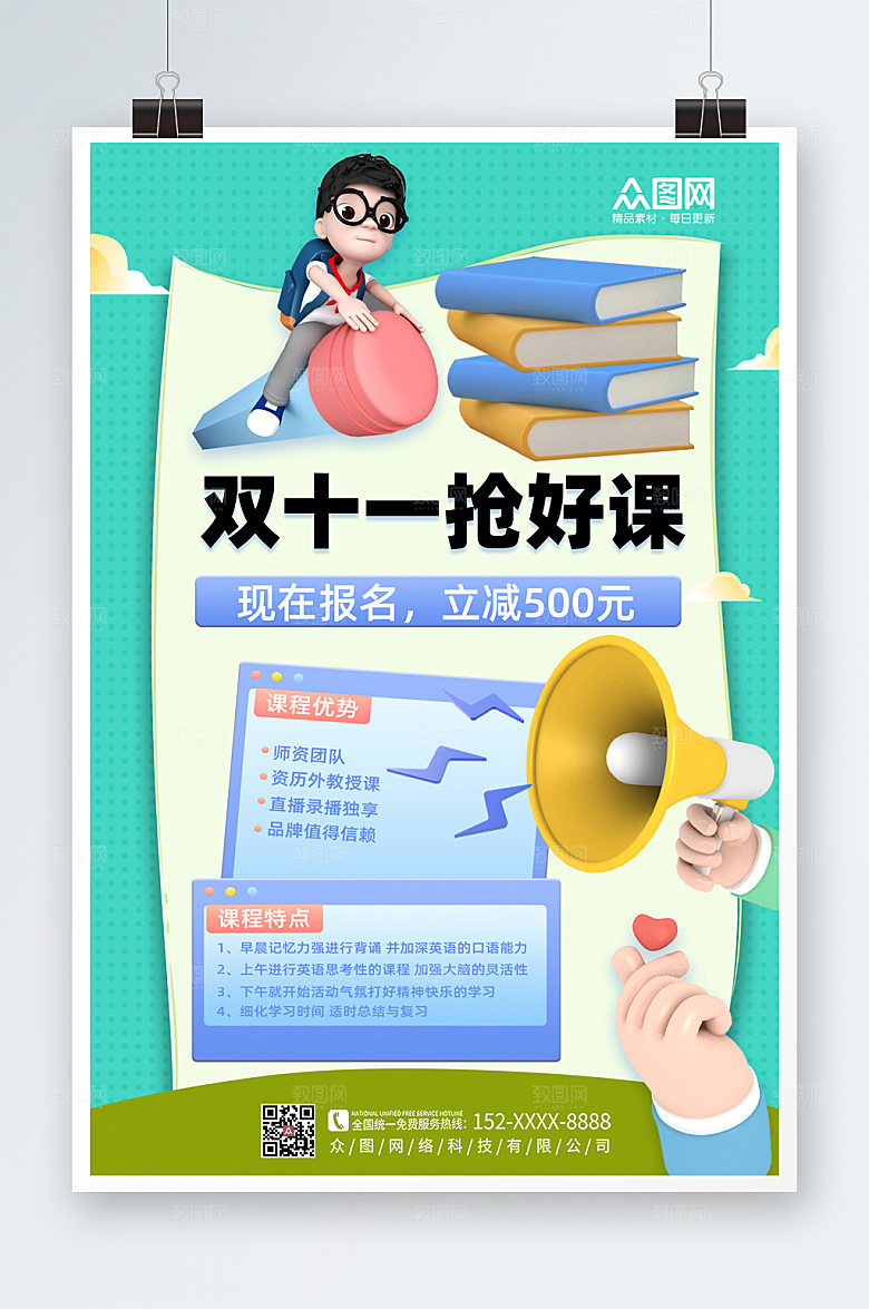 小清新双十一抢课活动促销海报