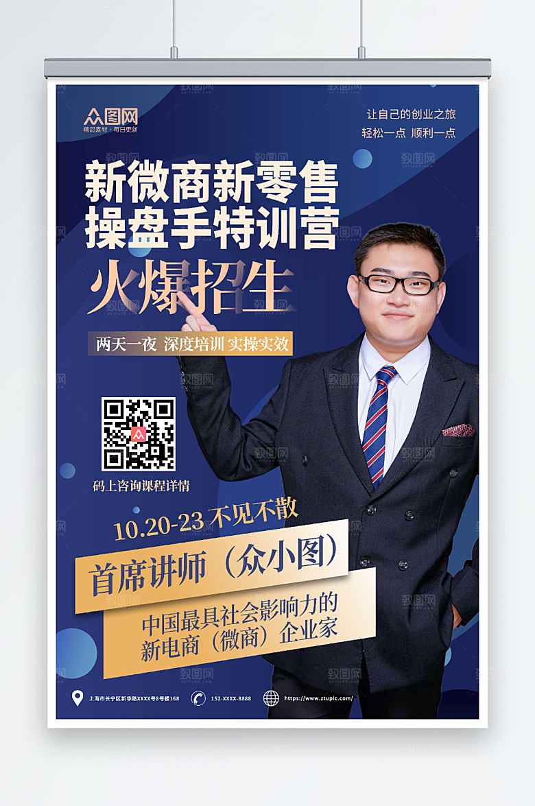 高级企业微商代理营销人物海报