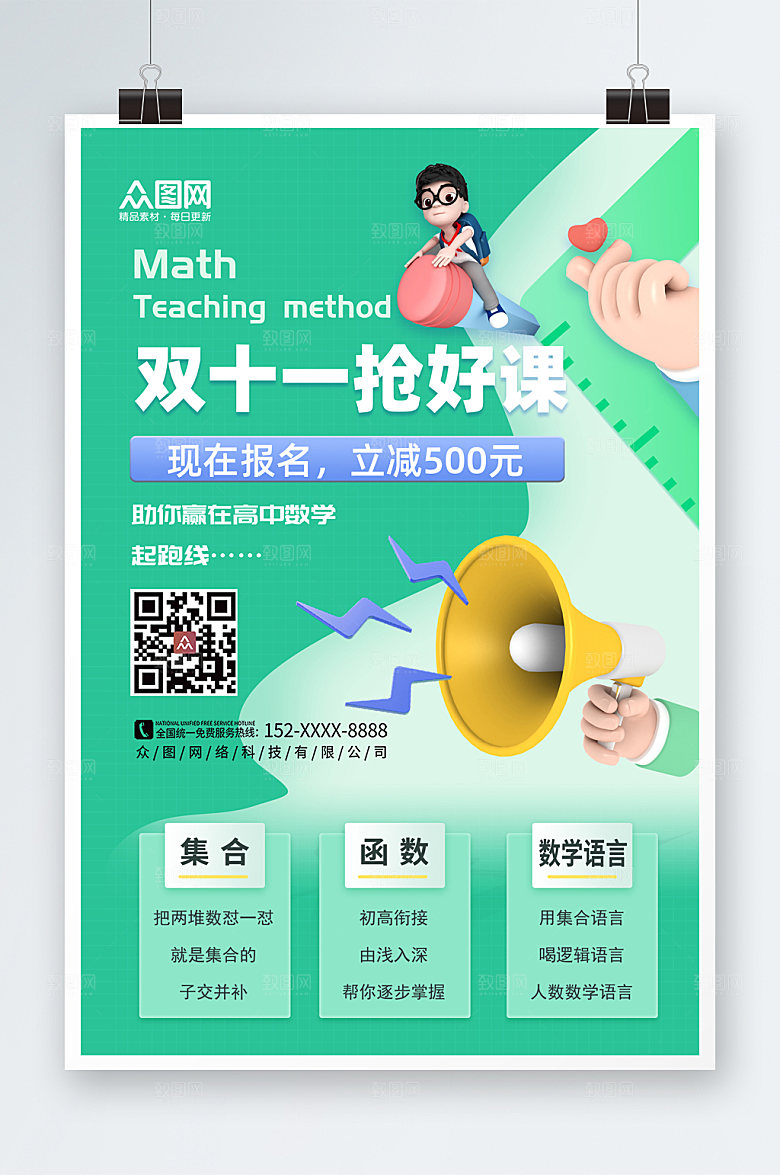 绿色双十一抢好课活动宣传海报