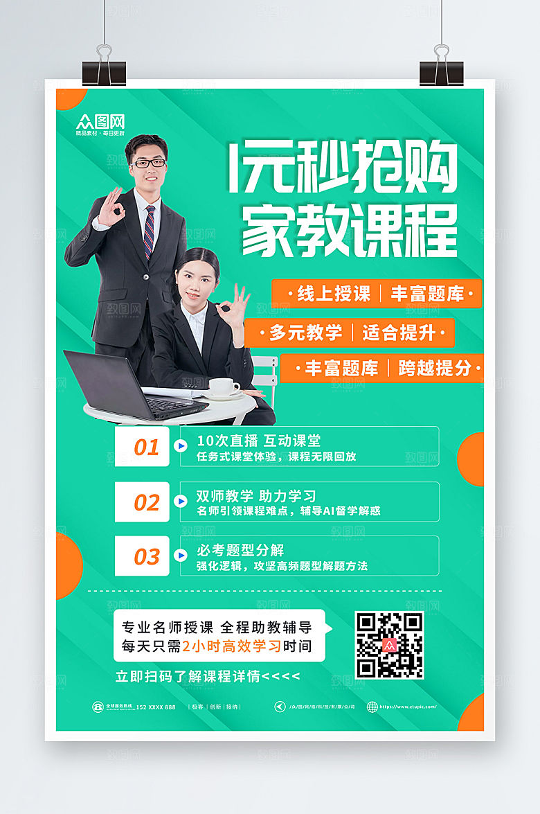 绿色简约家教促销抢课活动海报