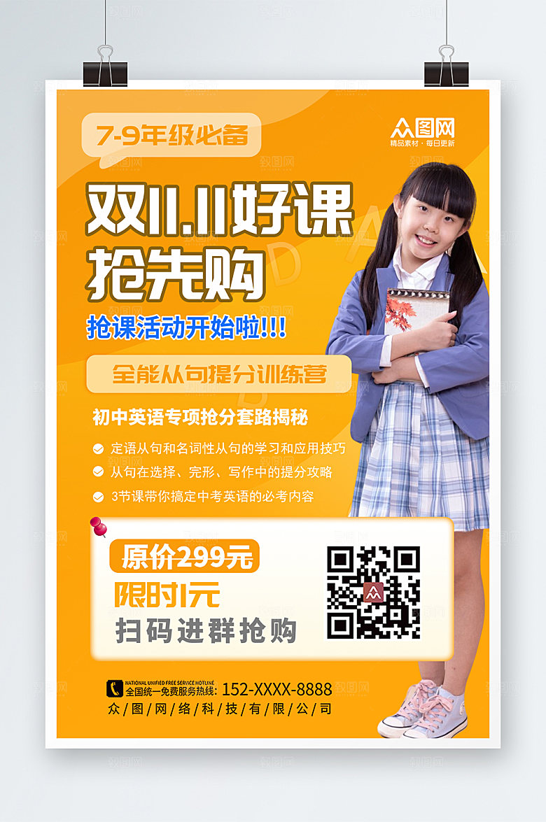 黄色双十一培训班抢课活动宣传海报