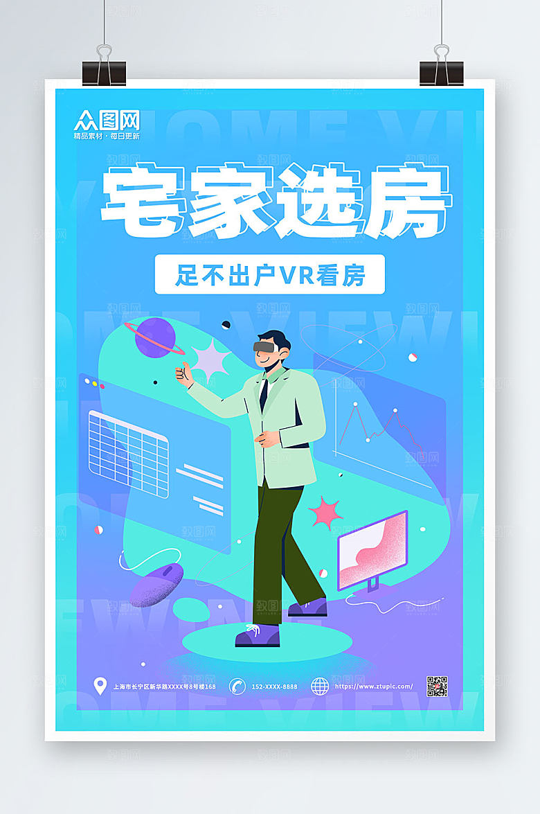 炫酷智能VR在线选房科技海报