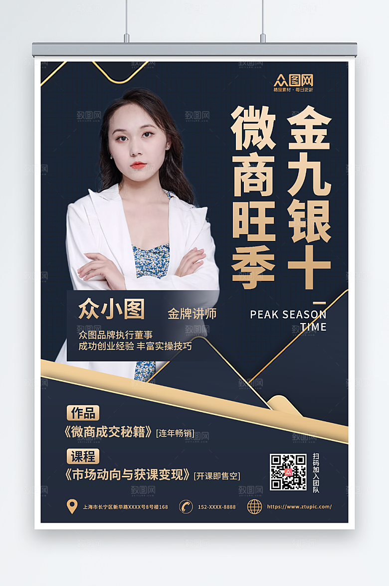 炫酷微商代理营销人物开课海报