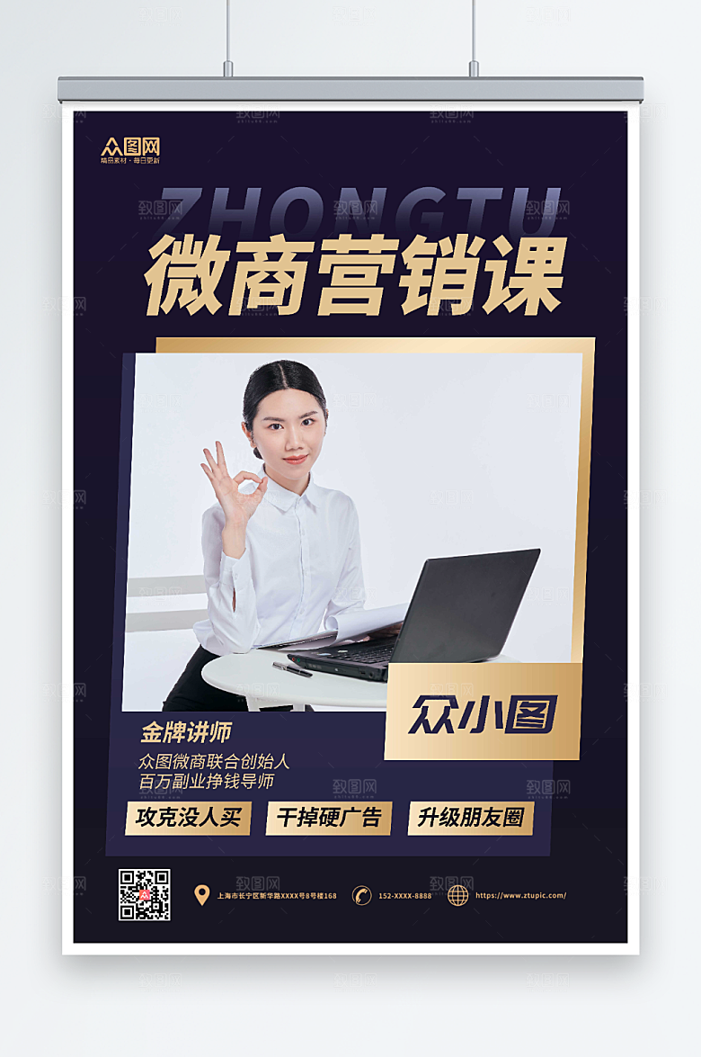 蓝黑色微商代理营销课宣传海报