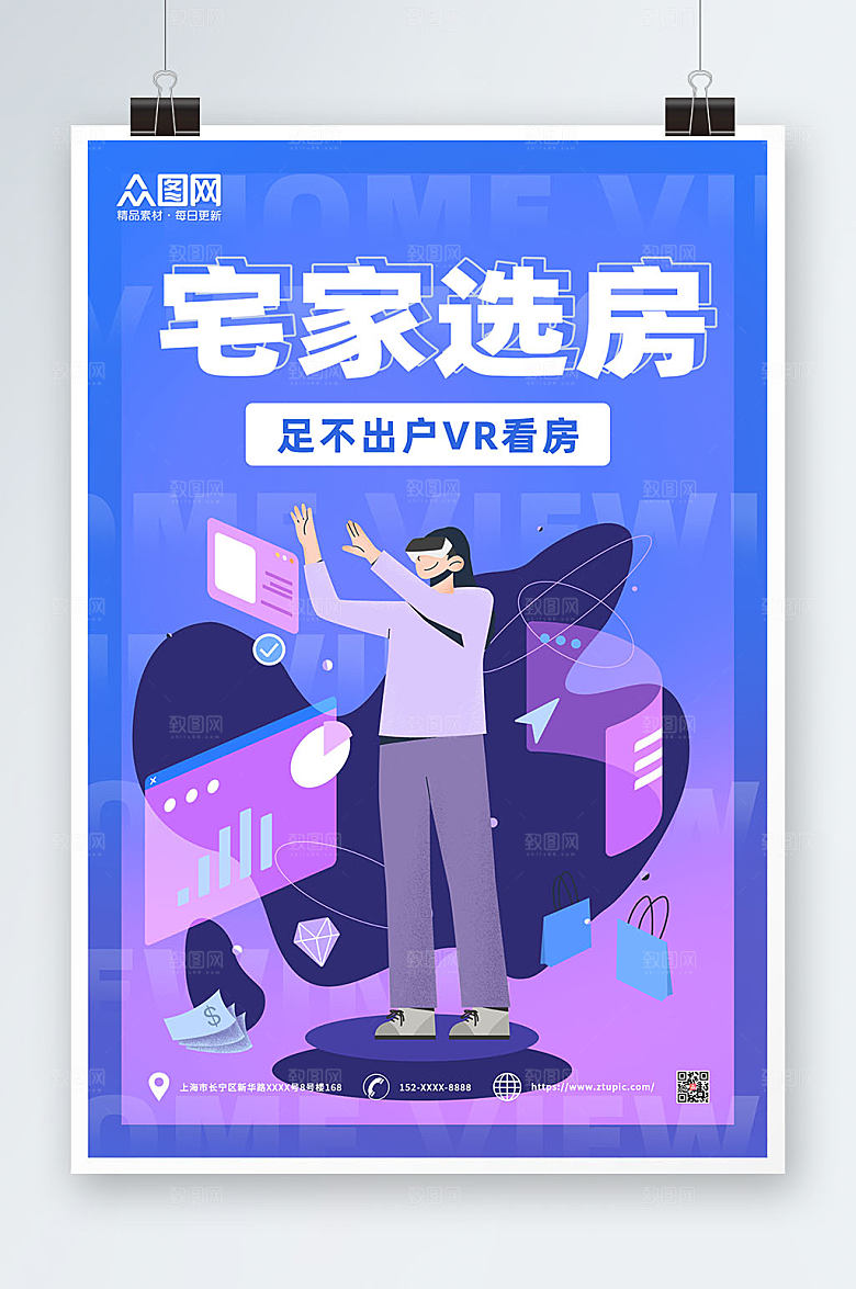 大气智能VR实景看房卡通海报