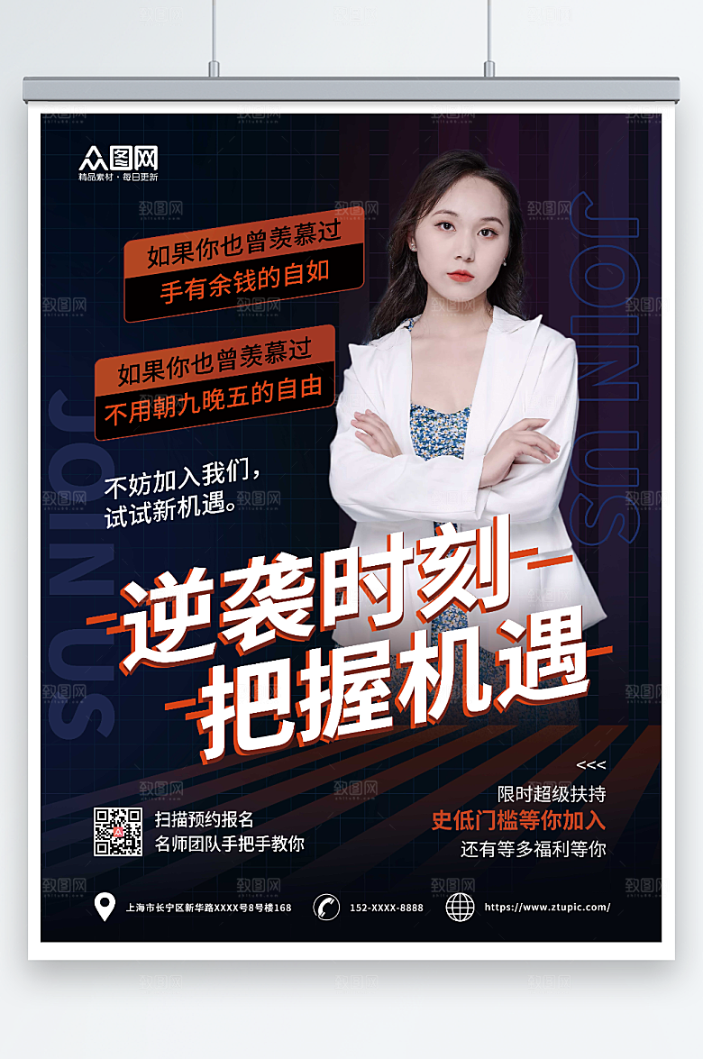 高端微商代理招商营销人物海报设计