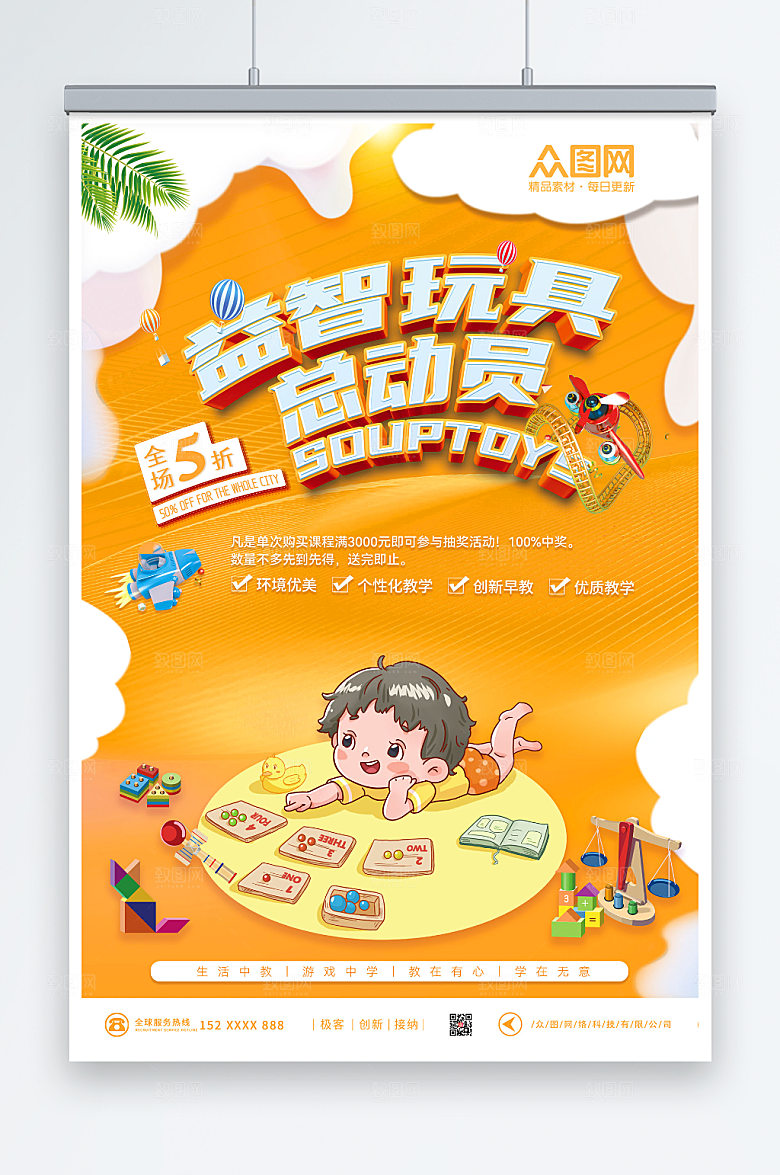 黄色立体渐变益智玩具卡通海报
