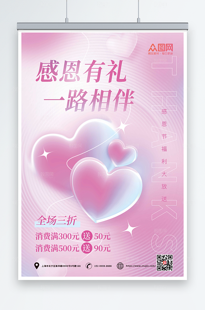 粉色感恩节感恩回馈促销海报