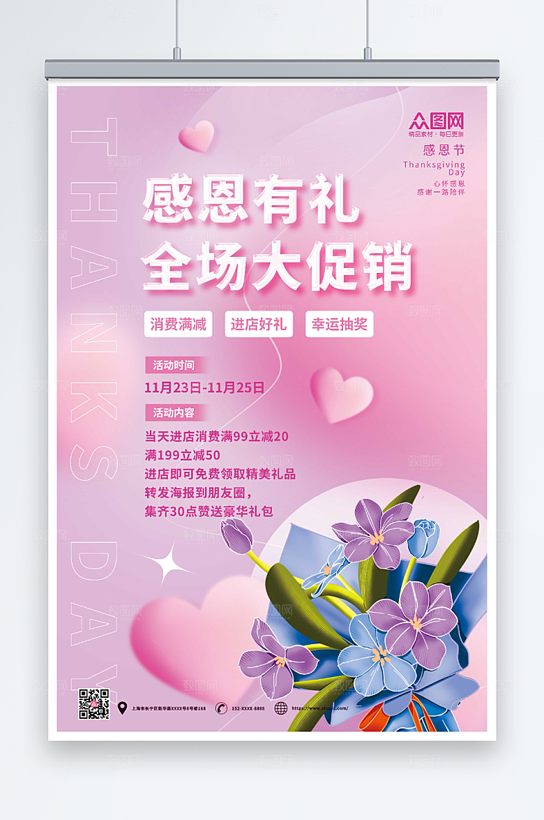 爱心感恩回馈全场大促销海报