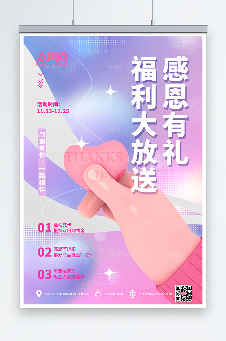 渐变感恩有礼感恩回馈促销海报