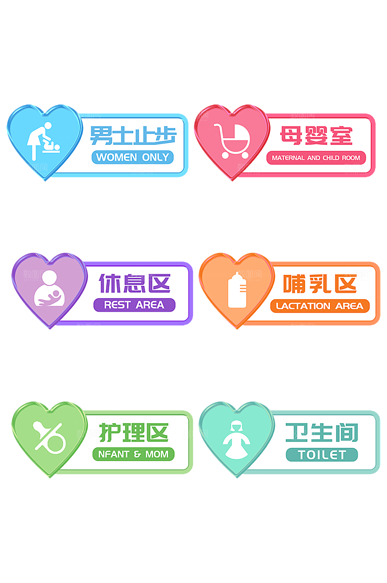 简约爱心母婴室休息室标识牌设计