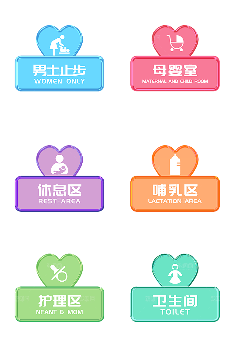 爱心母婴室休息室标创意识牌门牌