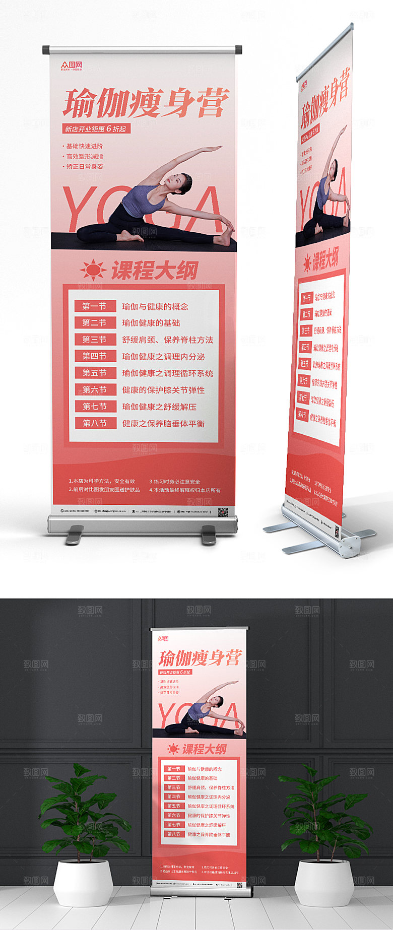 浪漫瑜伽瘦身塑身课程宣传展架易拉宝