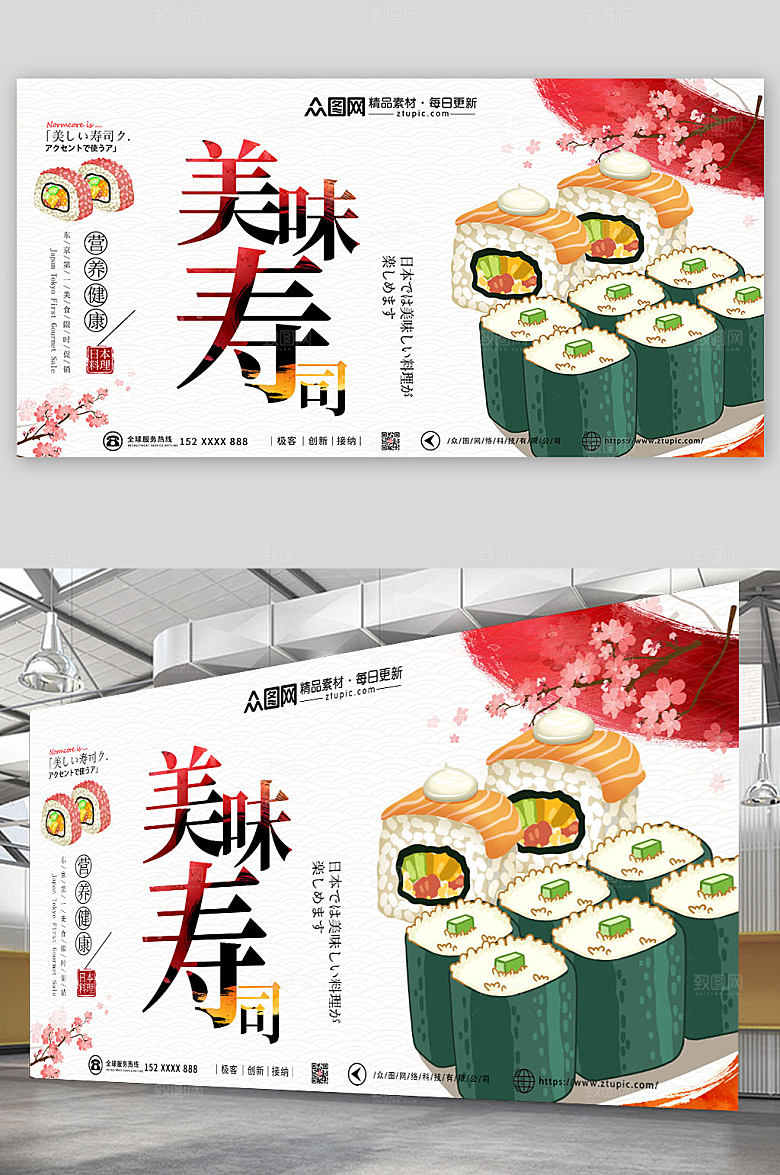 水墨简约日料寿司美食展板