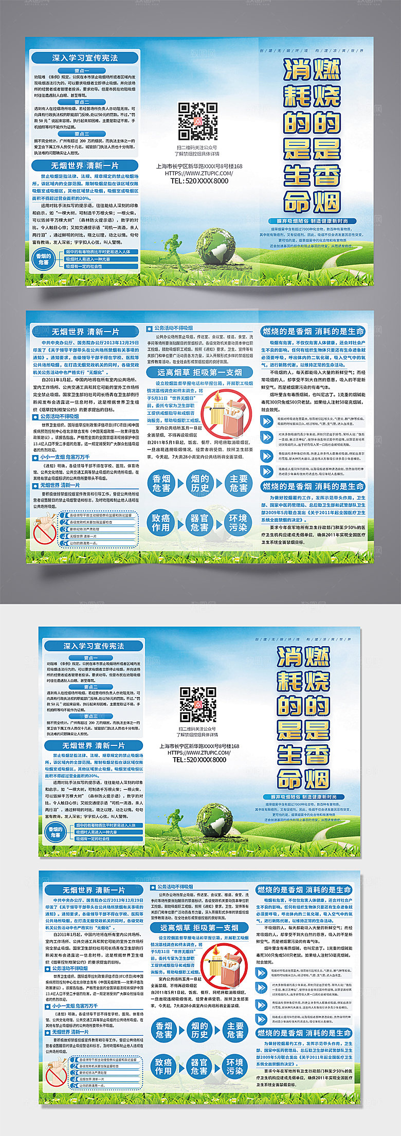蓝绿小清新控烟禁烟宣传活动三折页