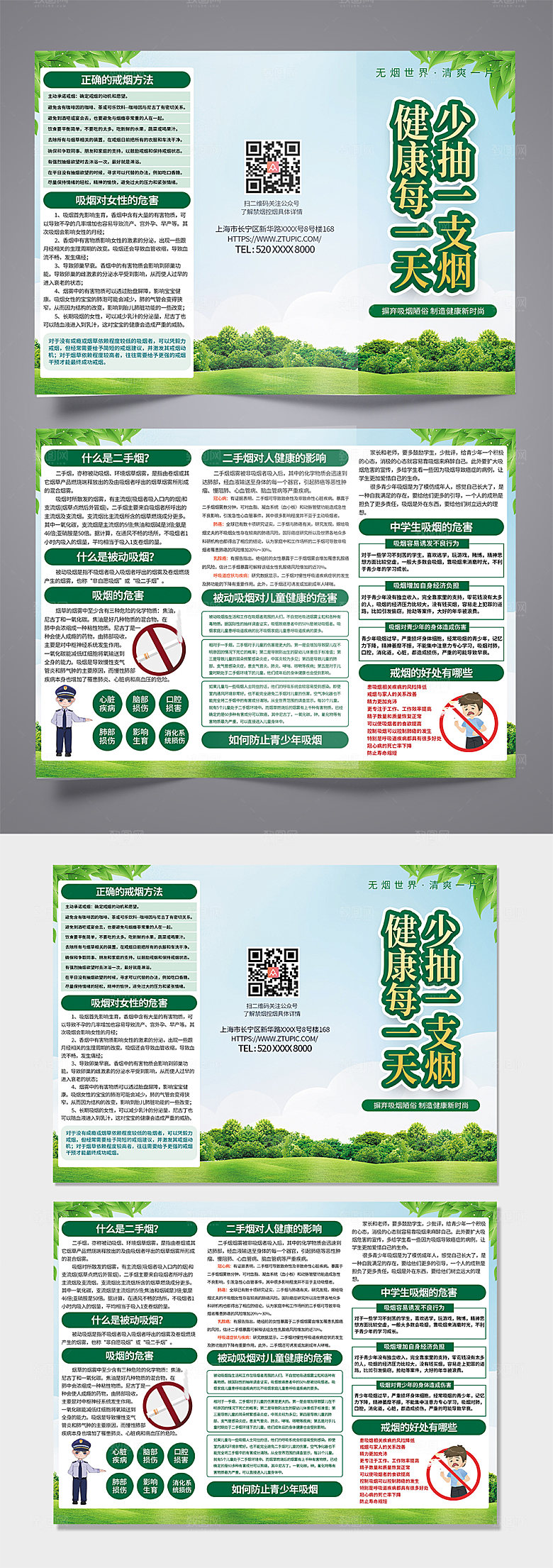 简约控烟禁烟宣传三折页设计