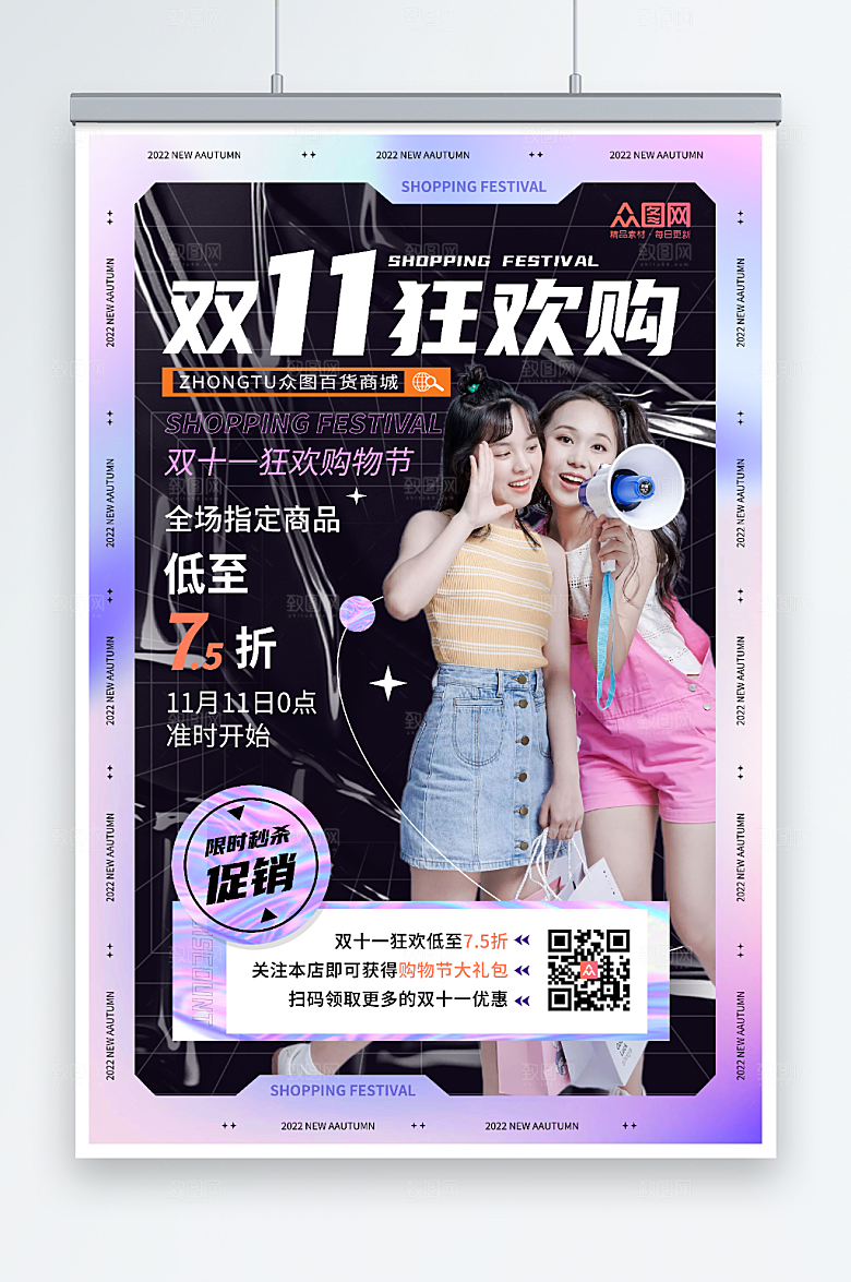 炫彩双十一狂欢购物节宣传海报