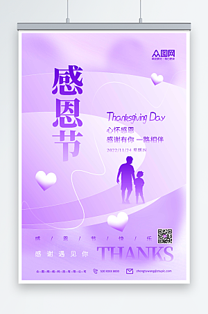 紫色简约爱心感恩节促销海报