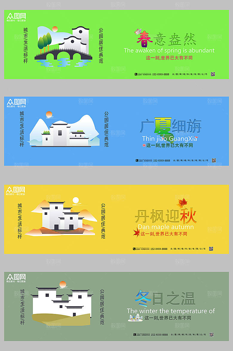 时尚春夏秋冬房地产围挡设计