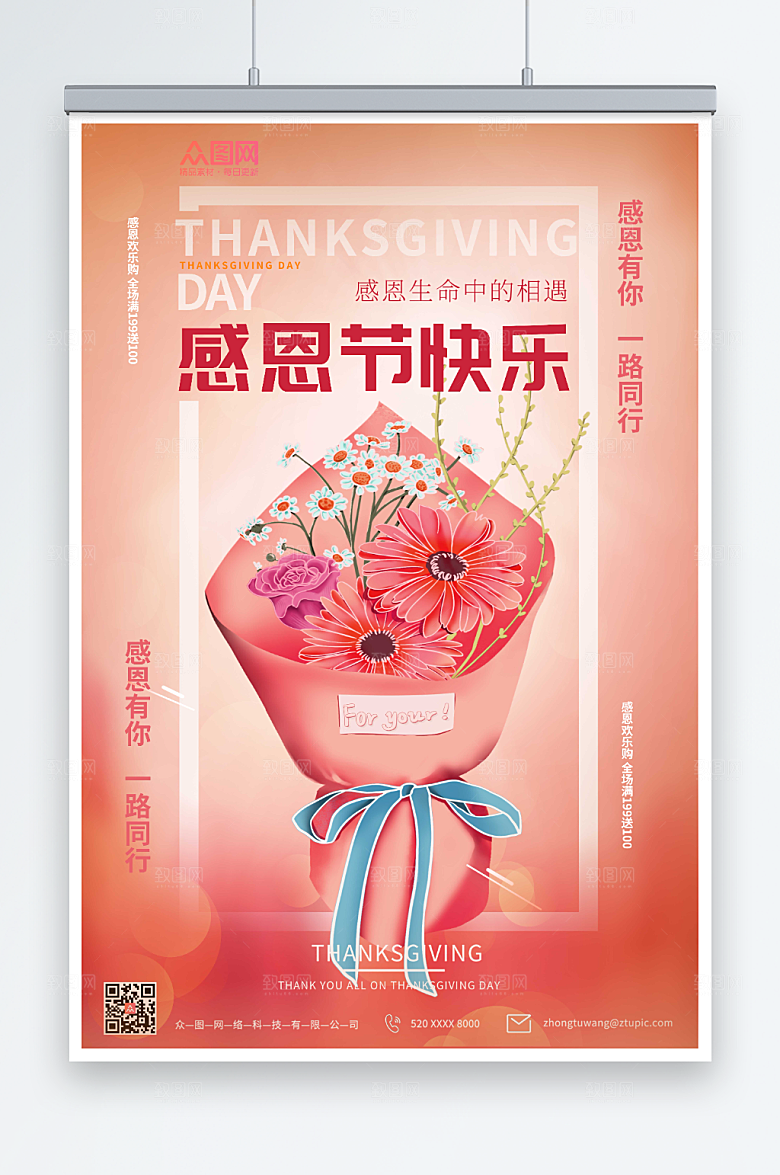 唯美红色鲜花感恩节快乐精美海报