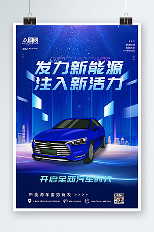 炫彩科技感新能源汽车促销海报