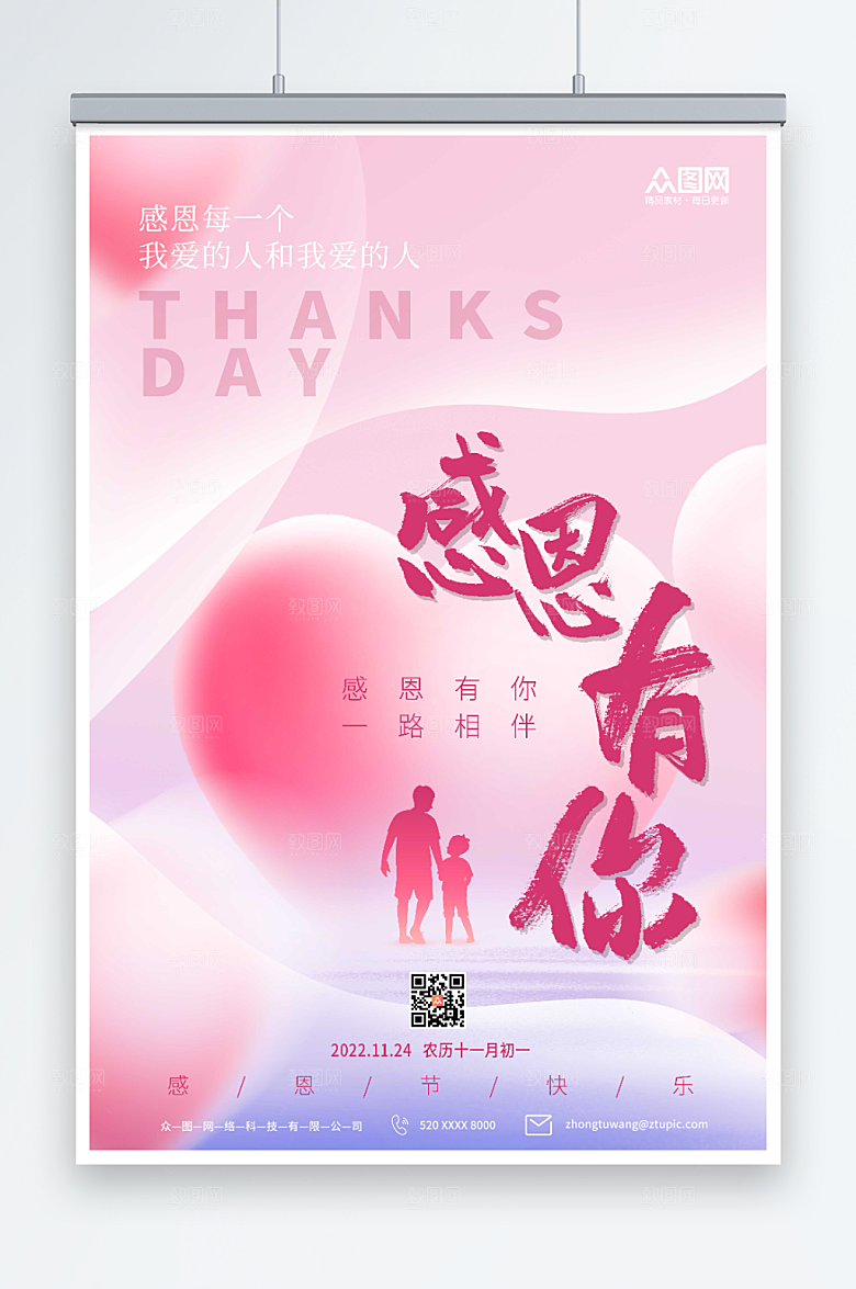 爱心感恩有你感恩节精美海报