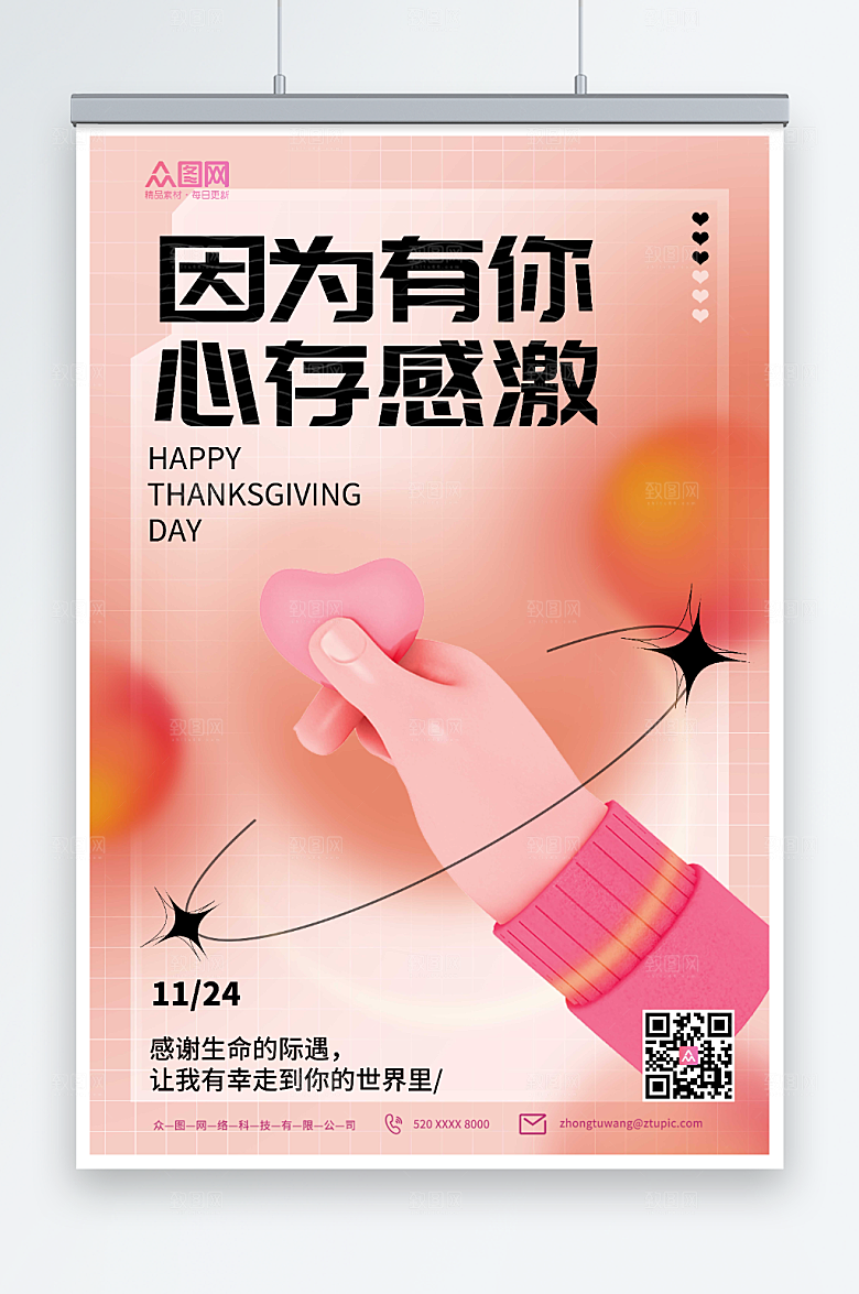 唯美因为有你感恩节宣传海报