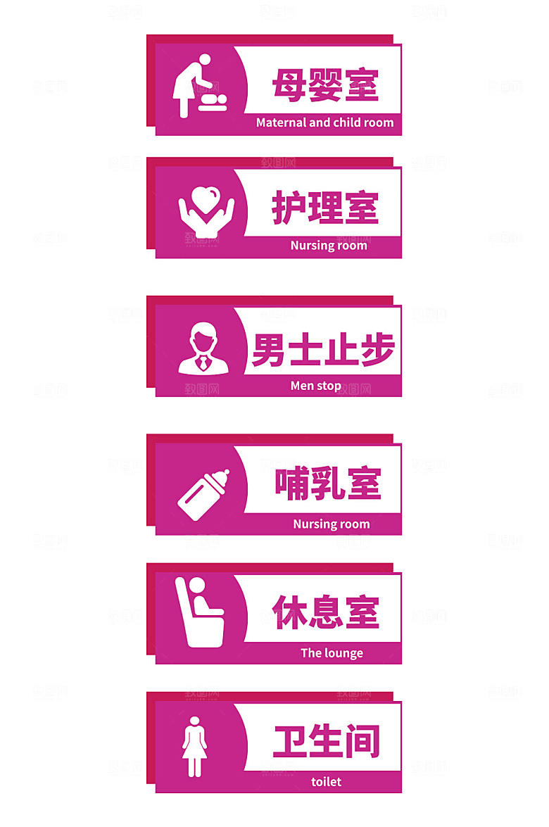 简洁母婴室休息室简洁标识牌门牌
