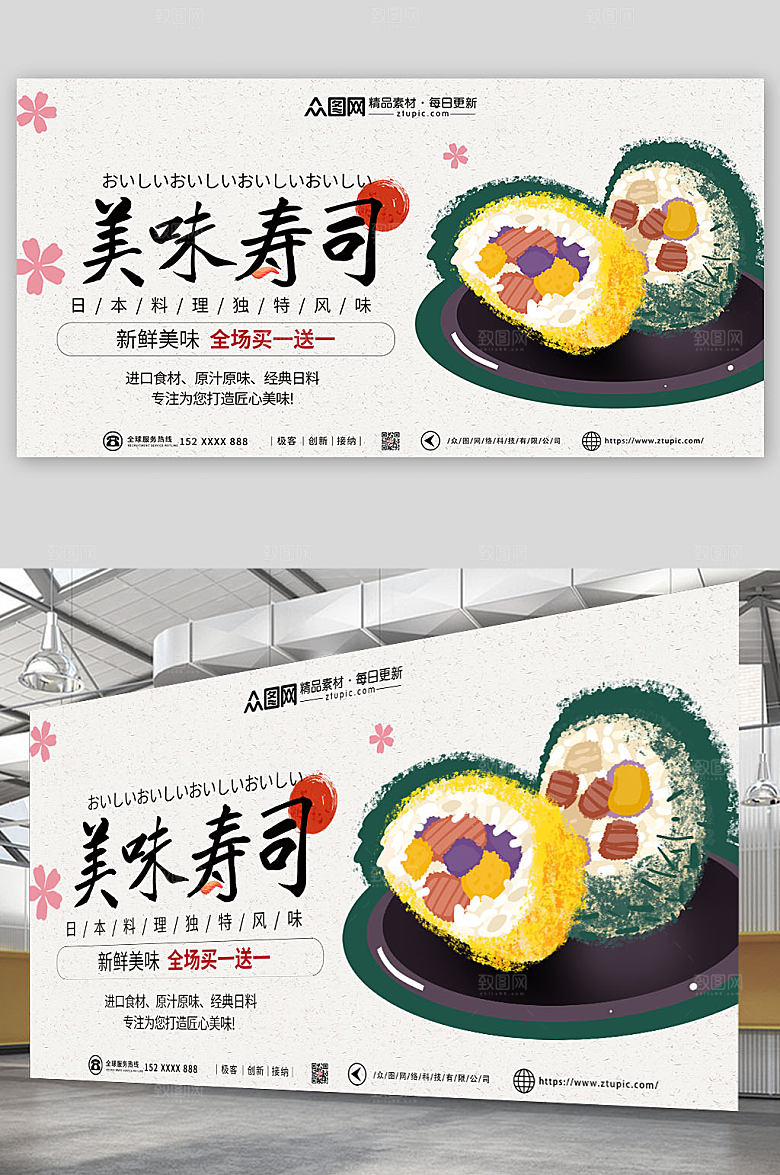 漫画风简约日料寿司美食展板