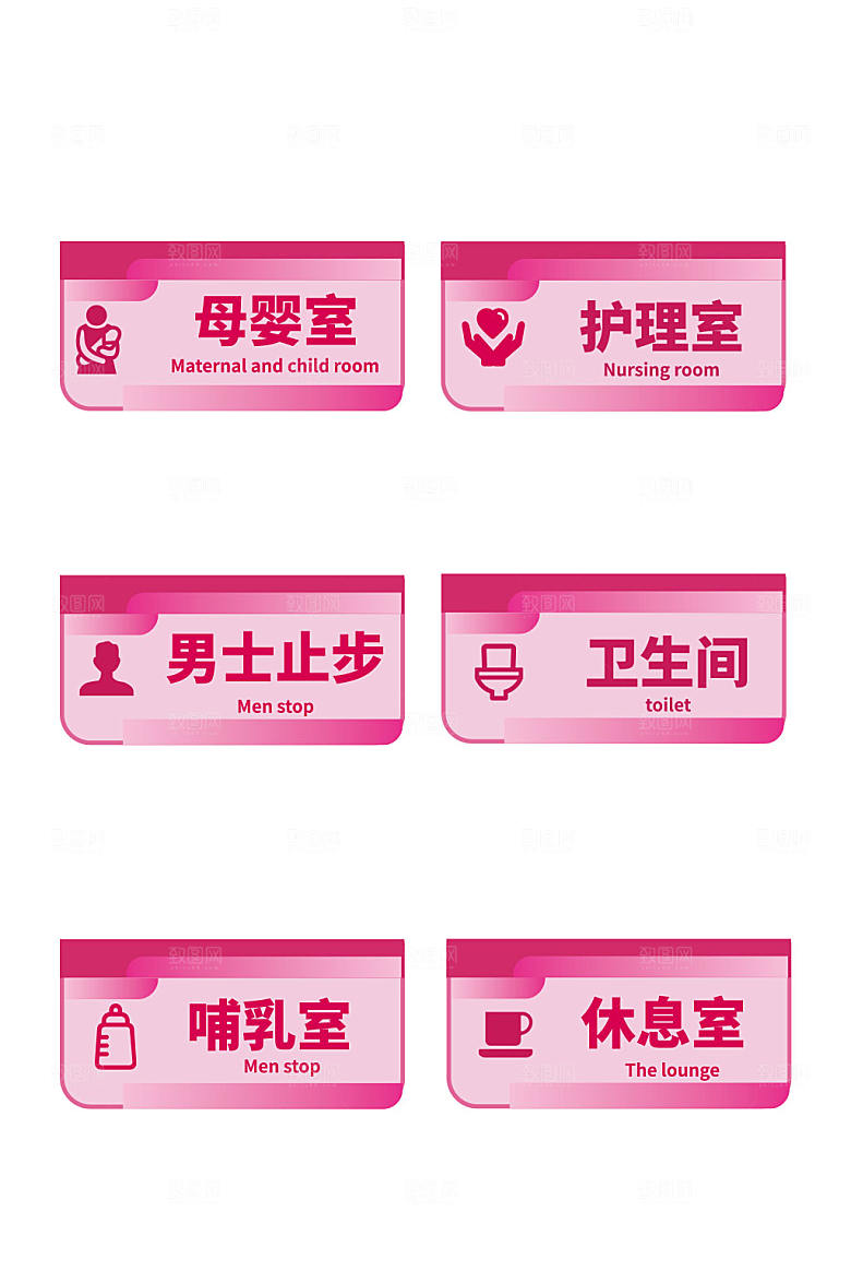 商场母婴室休息室温馨标识牌门牌