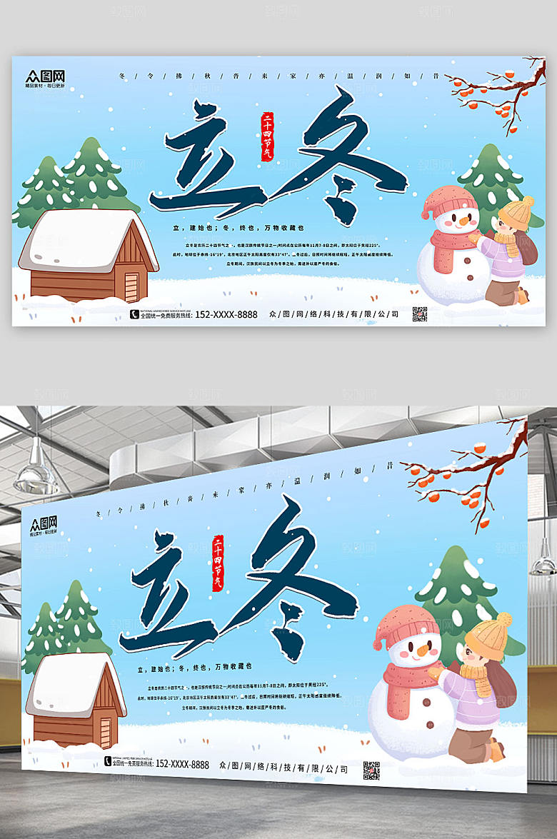 唯美立体雪人立冬展板