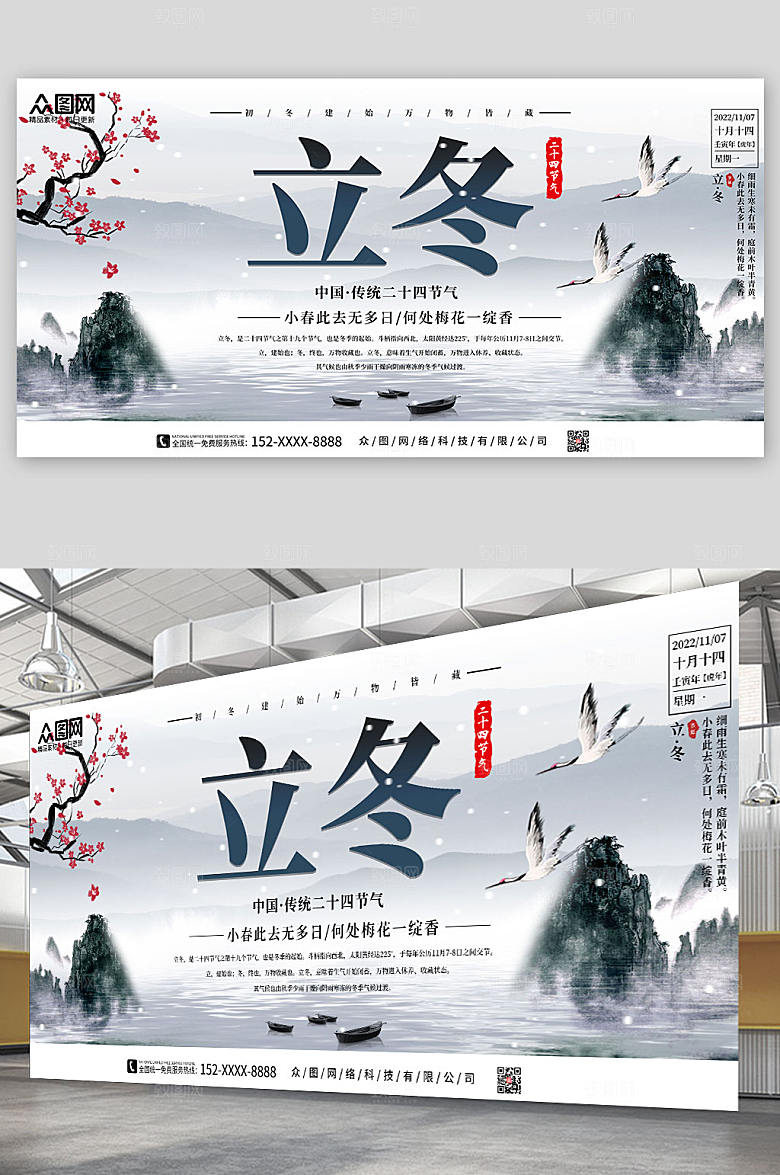 山水古风立冬节气唯美展板