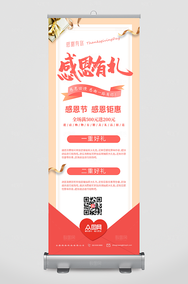 简洁感恩节促销活动展架易拉宝