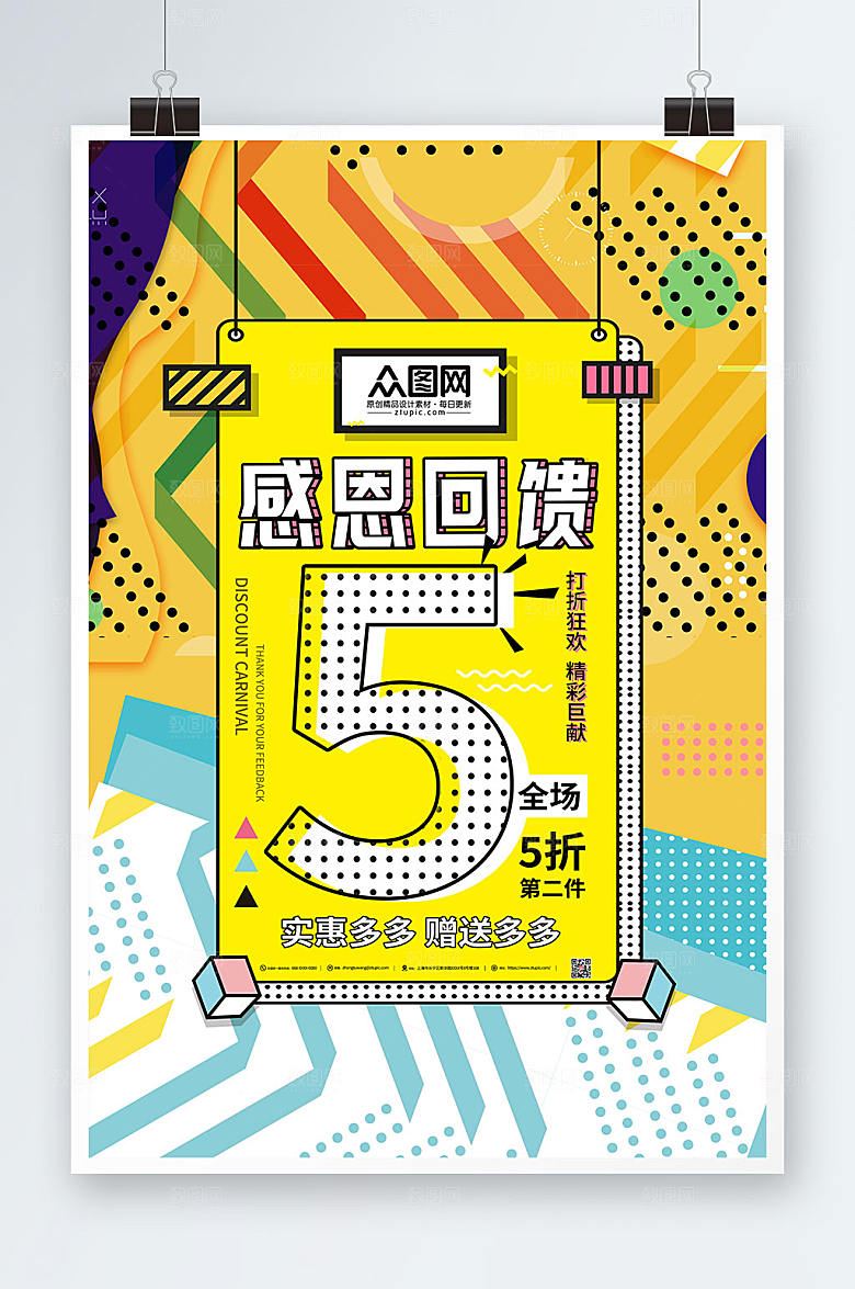 黄色感恩回馈促销活动精美海报