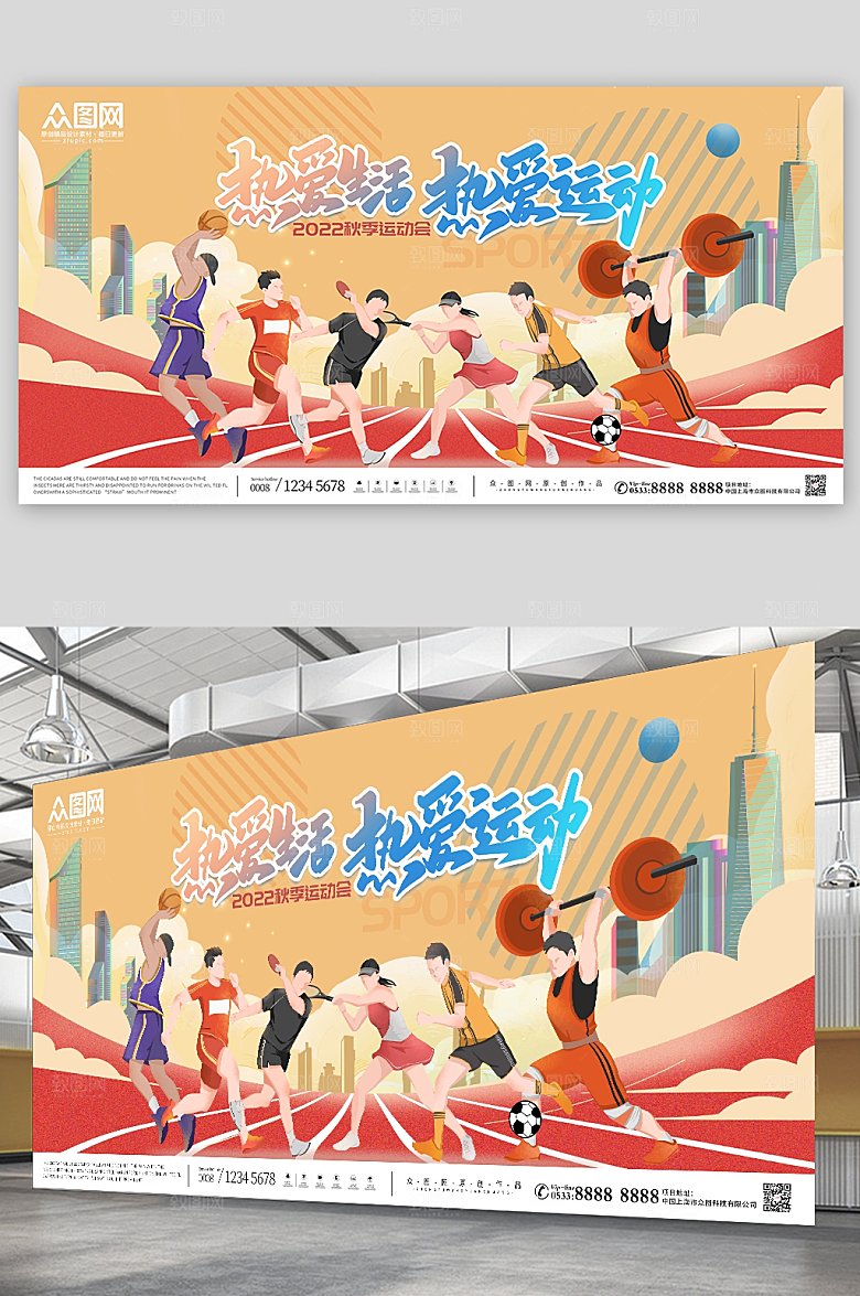 黄色简洁创意秋季运动会比赛展板