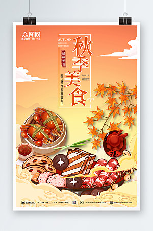 暖色秋季美食节大闸蟹大气海报