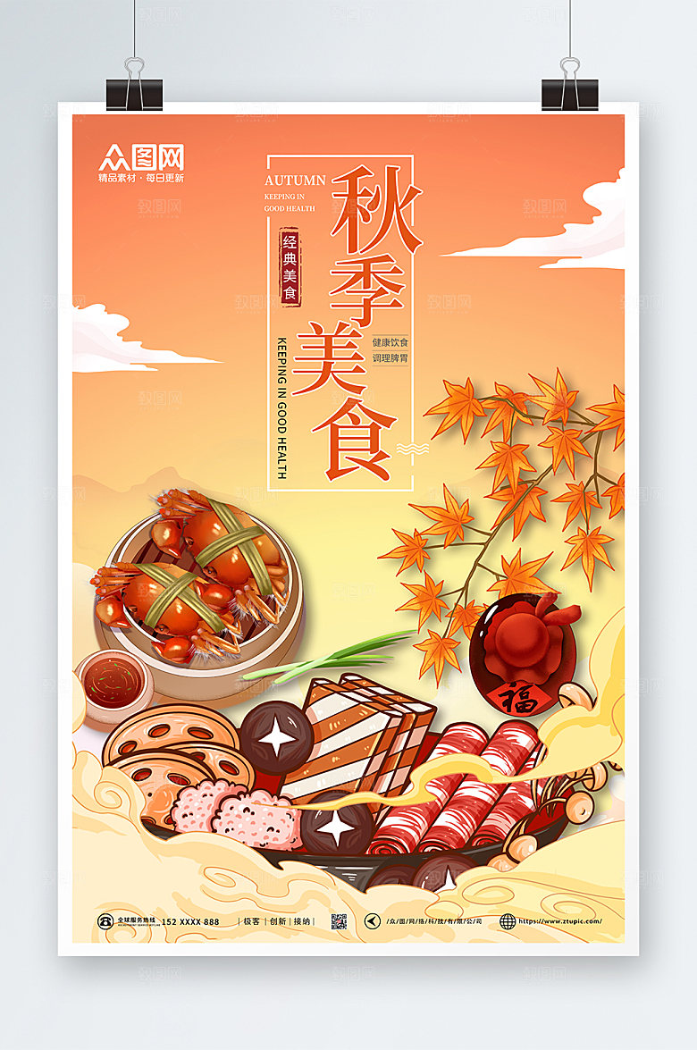 暖色秋季美食节大闸蟹大气海报