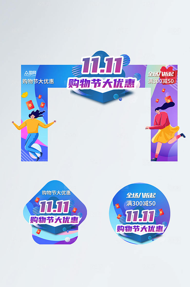 创意背景双十一活动门头地贴设计
