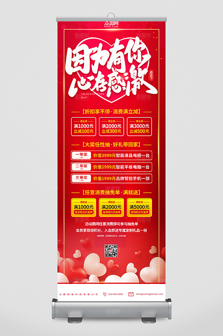红色感恩节促销活动展架易拉宝