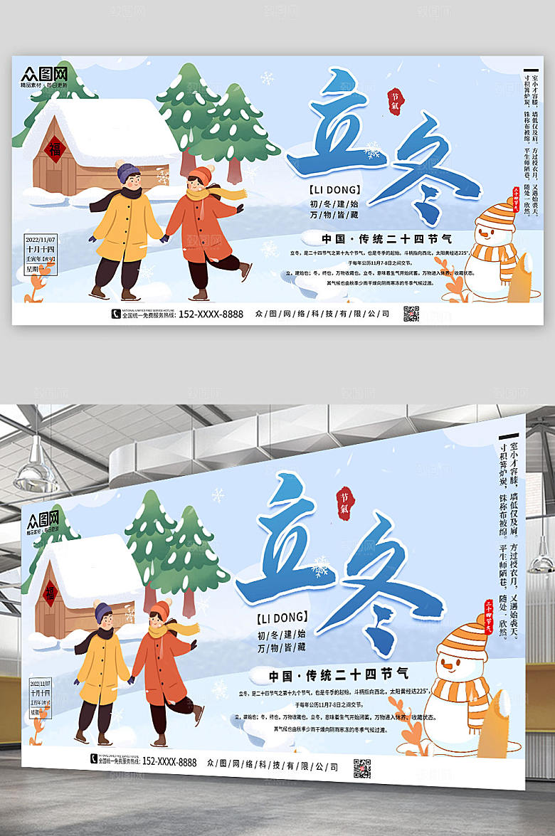 唯美二十四节气立冬精美展板