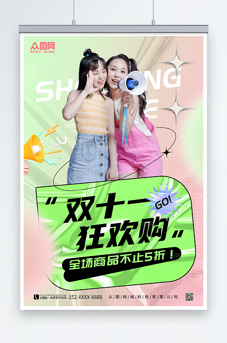 绿色双十一狂欢购优惠促销海报
