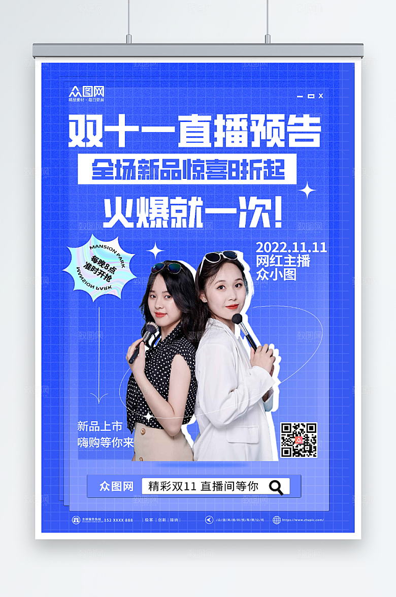 渐变双十一预告全场新品促销海报