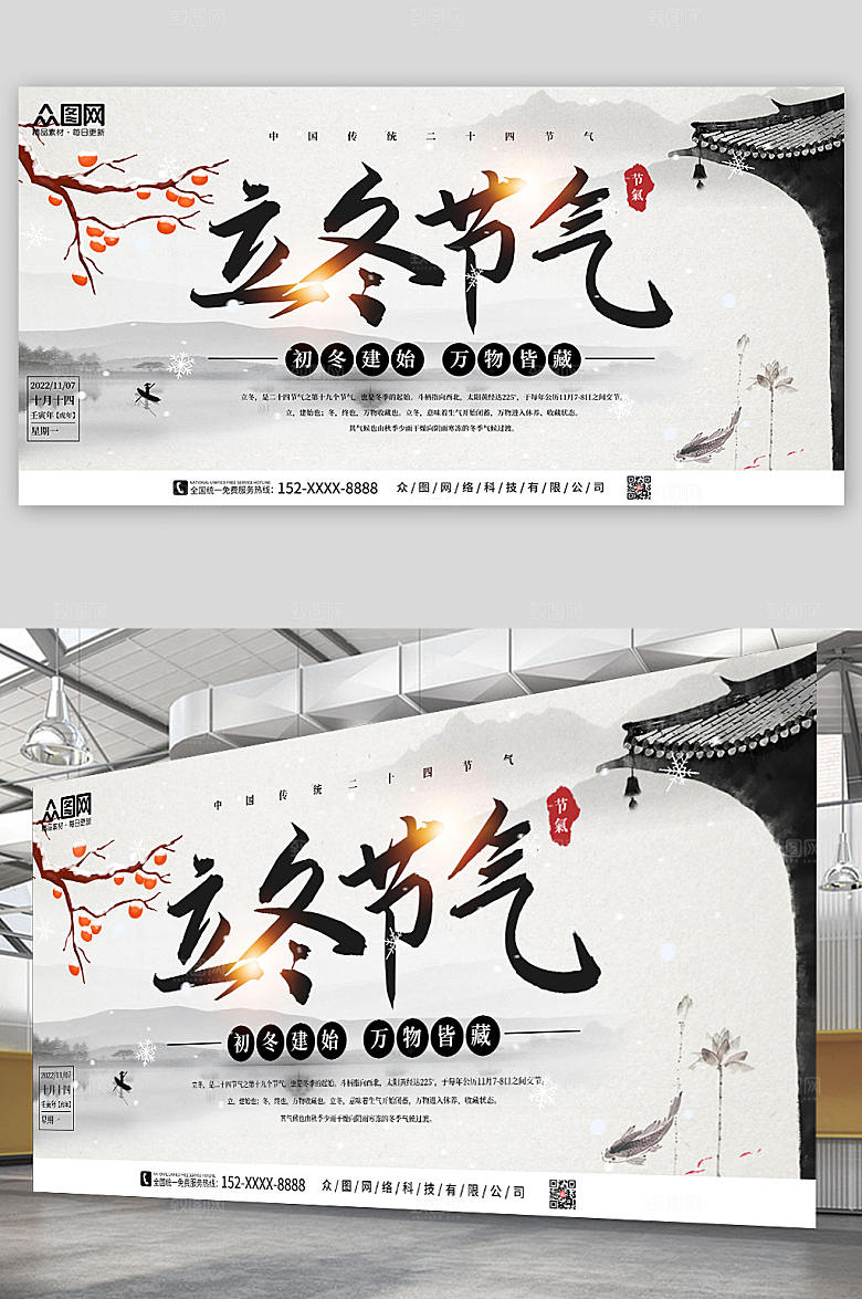 唯美古风节气立冬时尚展板