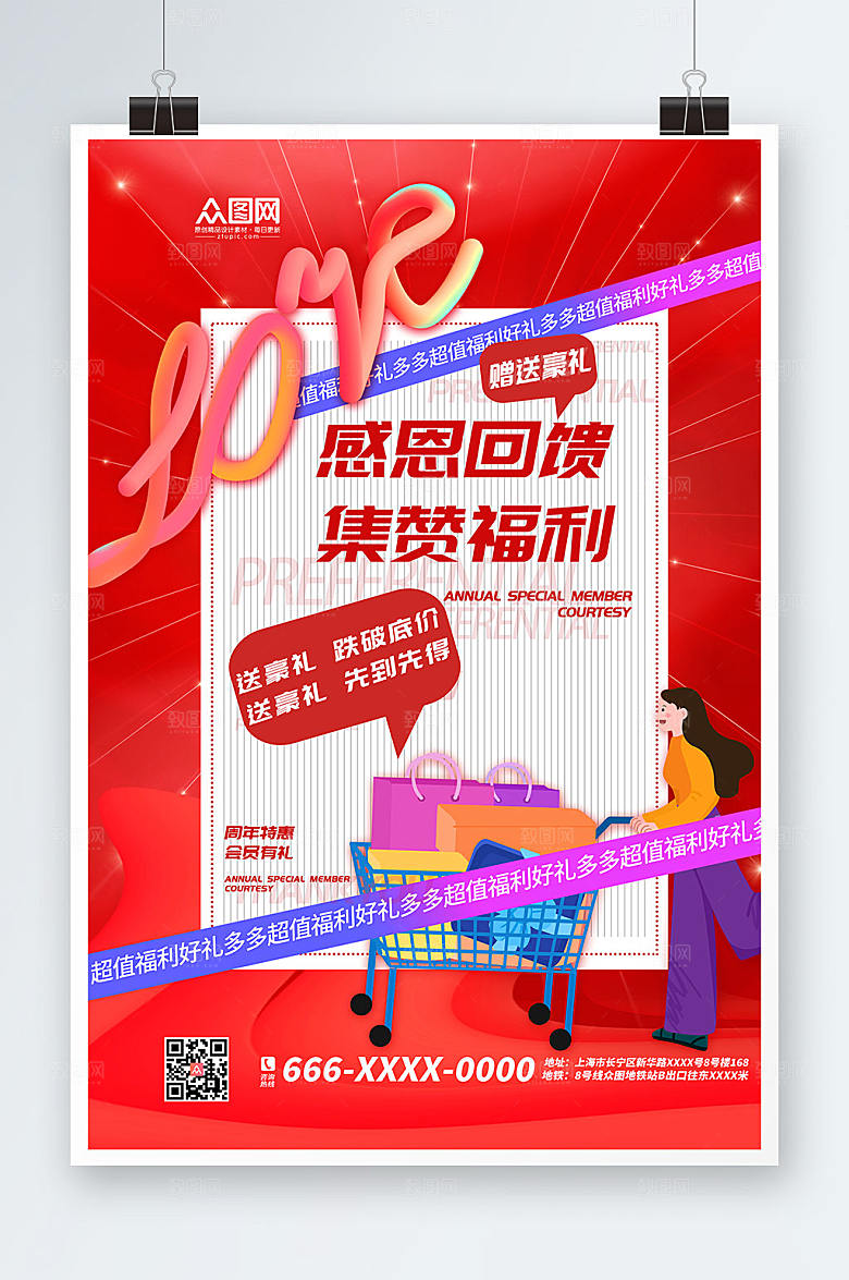红色感恩节回馈集赞福利宣传海报