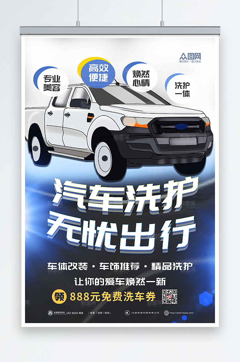 蓝白质感汽车美容汽车养护活动海报