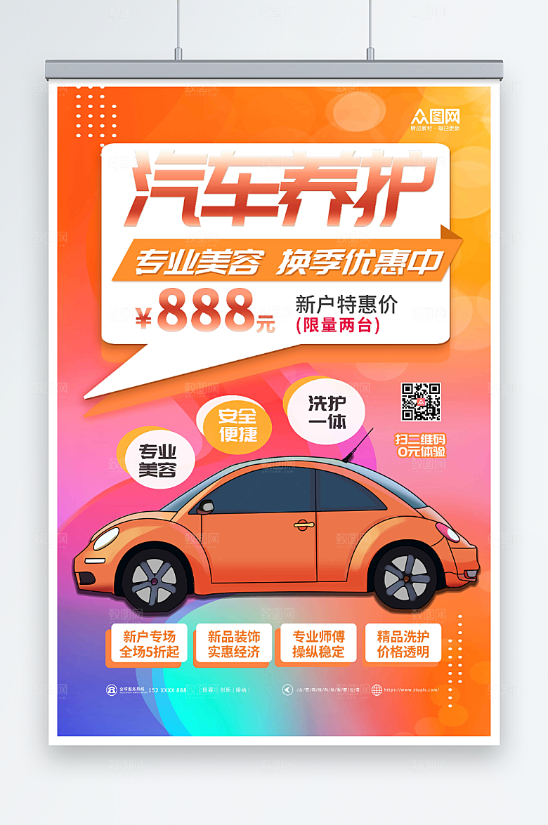 渐变汽车美容汽车养护换季优惠海报