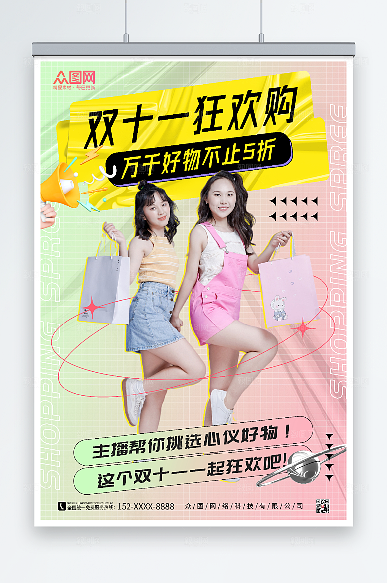 渐变点线双十一狂欢活动预告海报