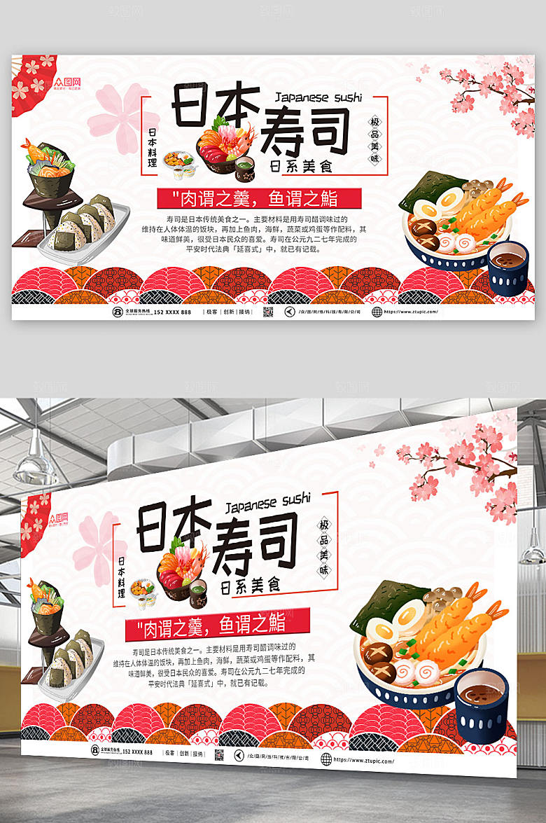 唯美大气日料寿司精美展板