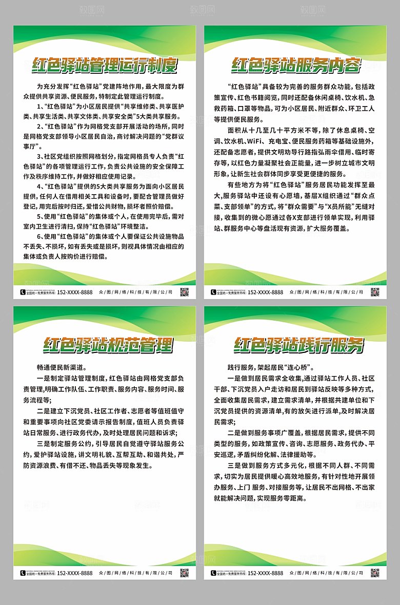 简约红色驿站管理制度牌海报设计