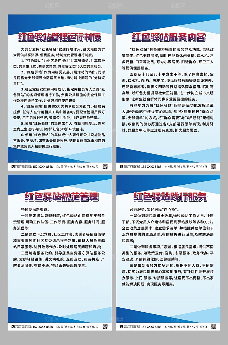极简红色驿站管理制度牌精美海报
